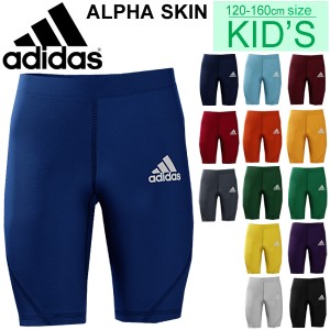 ハーフタイツ インナースパッツ ジュニア キッズ コンプレッション アディダス adidas ALPHASKIN 当店別注カラー/ハーフパンツ スポーツ