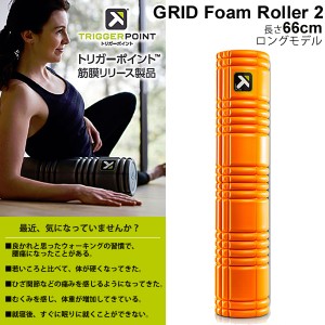 ミューラー トリガーポイント TRIGGERPOINT グリッドフォームローラー 2 GRID FOAM ROLLER 2 66cm /04412【取寄】【ギフト不可】