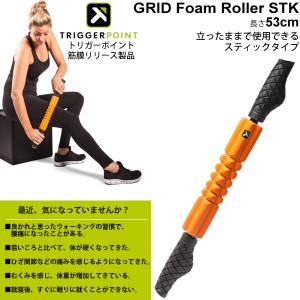 ミューラー トリガーポイント TRIGGERPOINT グリッド STK ハンドフォームローラー GRID FOAM ROLLER STK 53cm 【正規品】/04415【取寄】