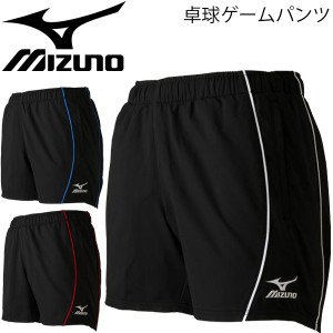 ゲームパンツ メンズ レディース ミズノ mizuno 卓球ウェア ショートパンツ テーブルテニス スポーツウェア チーム 部活 日本卓球協会公