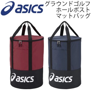 グラウンドゴルフ 収納バッグ asics アシックス ホールポスト・マットバッグ グランドゴルフ 用品 収納袋 備品入れ/GGG853【取寄】【返品