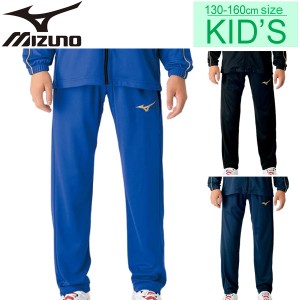 ジャージ パンツ キッズ 男の子 女の子 子ども ミズノ mizuno ジュニア ウォームアップパンツ スポーツウェア 子供服 130-160 サッカー 