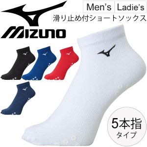 5本指ソックス メンズ レディース Mizuno ミズノ ショートソックス 滑り止め付 靴下 スポーツソックス ワンポイント シンプル 男女兼用 