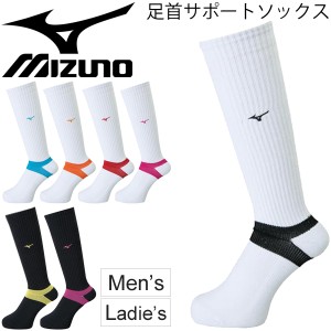 ソックス 靴下 メンズ レディース ジュニア/Mizuno　ミズノ バレーボール ロングソックス 足首サポート スポーツソックス 日本製 くつし
