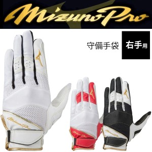 守備手袋　野球 右手用 グローブ ミズノ mizuno ミズノプロ 一般 学生 合成皮革 ユニセックス 野球用品1EJED211【取寄】【返品不可】