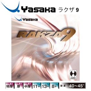 卓球ラバー ヤサカ YASAKA ラバー ラグザ9 RAKZA 9 卓球用品/B-80【取寄】