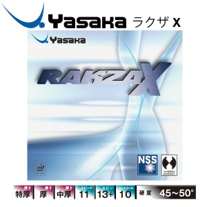 卓球ラバー ヤサカ YASAKA ラバー ラグザX  RAKZA X 卓球用品/B-82【取寄】