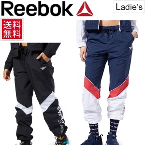 トレーニングウェア ロングパンツ レディース リーボック Reebok CLASSIC トラックパンツ ウィンドパンツ 女性 スポーツウェア ウォーム