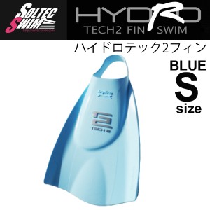 ソルテック スイム 競泳 トレーニンググッズ SOLTEC SWIM ハイドロテック2フィン（ソフト）ブルー Sサイズ 足ひれ キック 練習/203001【