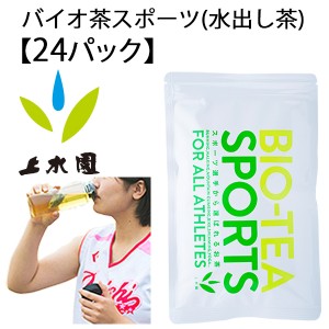 スポーツドリンク お茶 水出し茶 宮崎上水園 バイオ茶スポーツ BIO TEA SPORTS マイボトル用 24パック入り 給水 水分補給 スペシャルド
