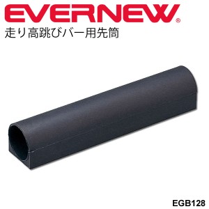 走り高跳び用先筒（径3cm）練習用 ゴム製 跳躍競技 エバニュー EVERNEW 陸上備品 陸上競技 陸上用品 体育用品 トラック フィールド用備品