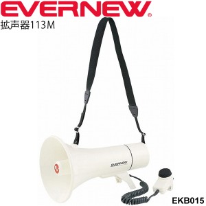 拡声器113M エバニュー EVERNEW ハンドマイク ショルダーベルト付 学校機器 用具 備品 体育用品 運動会 記録会 競技会 イベント 日本製/E