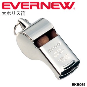 大ポリス笛 ホイッスル 審判 エバニュー EVERNEW 体育用品 体育機器 用具 備品 学校用品 日本製/EKB069【取寄】