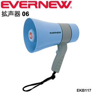 拡声器06 メガホン エバニュー EVERNEW 口径15.5cm 音声 学校機器 用具 備品 体育用品 /EKB117【取寄】