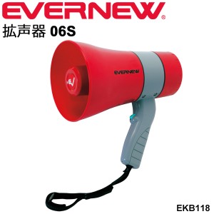 拡声器06S メガホン エバニュー EVERNEW 口径15.5cm 音声 サイレン 学校機器 用具 備品 体育用品 /EKB118【取寄】