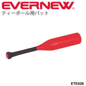 ボール運動（ベースボール型）エバニュー EVERNEW ティーボール用アベレージバット 体育用品 幼児教育体育 体育用具 体育備品 体育機器 