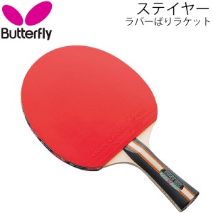 卓球 ラケット レジャー用 バタフライ Butterfly タマス ステイヤー1800 ラバーばりラケット 貼り上がりラケット テーブルテニス 卓球用