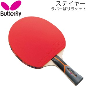 卓球 ラケット レジャー用 バタフライ Butterfly タマス  ステイヤー 3000　ラバーばりラケット 貼り上がりラケット テーブルテニス 卓球