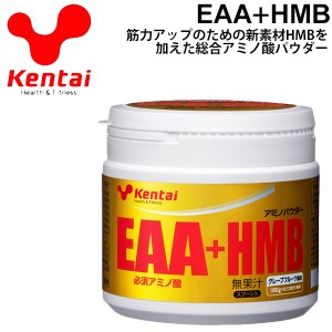 スポーツサプリメント 回復系アミノ酸 パウダータイプ ケンタイ Kentai EAAプラスHMB 180g グレープフルーツ味/スポーツ アスリート 筋力