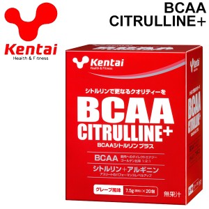 スポーツサプリメント ケンタイ Kentai BCAAシトルリンプラス(7.5g×20包) グレープ風味/アミノ酸 リカバリー スポーツ トレーニング サ