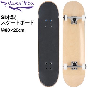 スケボー メンズ レディース 31.5×8.0インチ シルバーフォックス Silver Fox SI木製スケートボード コンプリート/完成品 エクストリーム