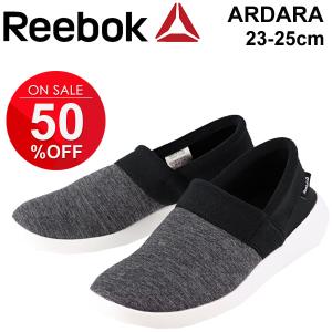スニーカー スリッポン レディース シューズ リーボック Reebok Ardara アダラ スリップオン 軽量 カジュアルシューズ ウォーキング 普段の通販はau Pay マーケット Apworld 商品ロットナンバー