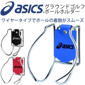 アシックス asics グランドゴルフ ボールホルダー バッグ ワイヤータイプ グラウンドゴルフ/GGG530/【取寄せ】