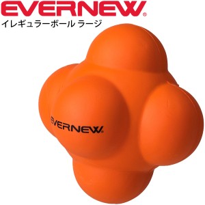 ボール運動 エバニュー EVERNEW イレギュラーボール ラージ 体育用品 幼児教育体育 アジリティトレーニング用品 敏捷系 反射神経 体育器