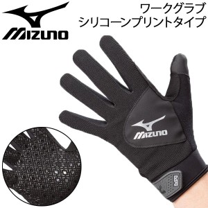 作業用 手袋 大人用 メンズ レディース/ミズノ mizuno ワークグラブ シリコーンプリントタイプ/伸縮性 エンボス加工 ワーク WORKD てぶく