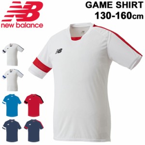 ジュニア ゲームシャツ 半袖 キッズ 130-160cm 子供 子ども用/ニューバランス newbalance サッカー フットボール フットサル トレーニン