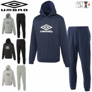 スウェット 上下セット メンズ アンブロ umbro HE プルオーバーパーカー ジョガーパンツ 上下組/スポーツウェア セットアップ サッカー 