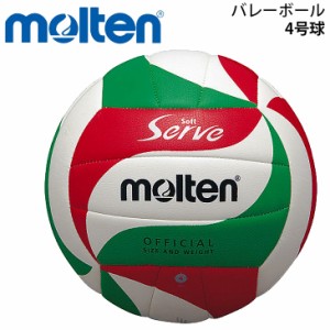 バレーボール 4号球 モルテン Molten ソフトサーブ/小学校(軽量) 中学校 家庭婦人用/初級者 教材 授業 体育 用品 ママさんバレー/V4M3000