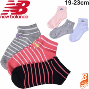 キッズ 靴下 3足組 女の子 19-23.0cm 子供用/ニューバランス Newbalance ジュニア3Pソックスガールズ/スポーティ カジュアル 3色セット 