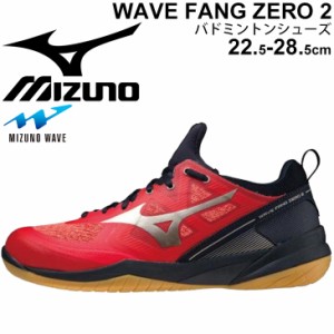 バトミントンシューズ 3E相当 メンズ レディース/ミズノ mizuno ウエーブファングZERO 2/オールラウンダー用 競技 靴 男女兼用 バドシュ