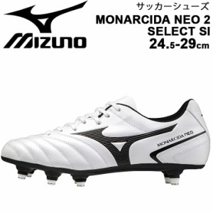 サッカースパイク シューズ 3E相当 取替式 メンズ レディース/ミズノ mizuno MONARCIDA モナルシーダ NEO 2 SELECT SI/ローカット フット