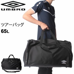 ボストンバッグ ダッフルバッグ アンブロ umbro ツアーバッグ 約65L/スポーツバッグ サッカー フットボール 大容量 チーム 部活 鞄 かば