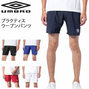 ハーフパンツ メンズ アンブロ umbro ストレッチウーブンプラクティスパンツ/スポーツウェア サッカー フットボール フットサル 男性 シ