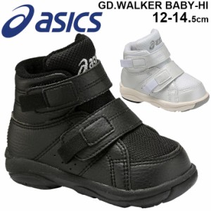ベビーシューズ スニーカー 12.0-14.5cm ベビー靴 アシックス ASICS GD.WALKER BABY-HI/ハイカット 男の子 女の子 子ども 子供靴 BABYシ
