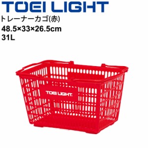 トレーナーカゴ(赤) 整理かごトーエイライト TOEILIGHT 48.5×33×26.5cm プラカゴ ボール整理 用具入れ スポーツ 体育用品 備品/B-2889