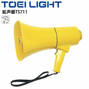 拡声器TS711 防水 防塵 トーエイライト TOEILIGHT/電池式 15Wハイパワー グラウンド 体育用品 防災用品 メガホン 学校 備品 用具 /B-3080