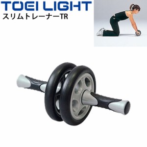 トレーニング用品 グッズ トーエイライト TOEI LIGHT スリムトレーナーTR/上半身・体幹強化 腹筋ローラー 器具 用具 エクササイズホイー