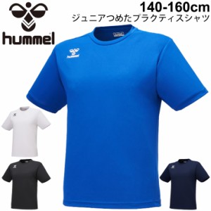 キッズ 半袖シャツ 吸湿冷感 140-160cm 子供 子ども服 ヒュンメル hummel ジュニアつめたプラクティスシャツ/スポーツウェア サッカー ト