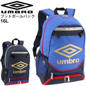 キッズ バックパック サッカー 当店別注カラー 子ども/アンブロ Umbro ジュニア フットボールパック/スポーツバッグ 部活 クラブ 練習 ボ