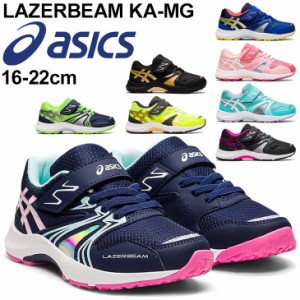 ジュニア スニーカー キッズ シューズ 子供 子ども こども靴 キッズスニーカー 16-22cm/アシックス asics レーザービーム LAZERBEAM KA-M