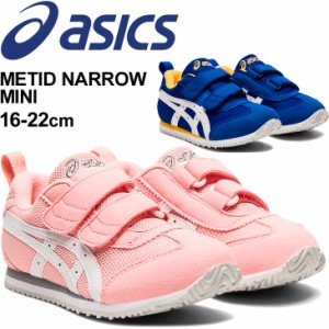 キッズ スニーカー ジュニア シューズ 16-22.0cm 幅狭 子供靴/アシックス asics スクスク SUKUSUKU メティッド ナロー MINI/スポーティ 