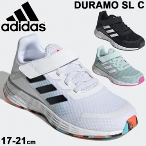 キッズ スニーカー ジュニア シューズ 子供靴 17-21.0cm/アディダス adidas デュラモ DURAMO SL C/スポーツ  男の子 女の子 ランニング 