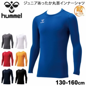 ジュニア あったか丸首インナーシャツ 裏起毛 子ども用 ヒュンメル hummel 130-160cm キッズ スポーツ アンダーウェア 男の子 女の子 子