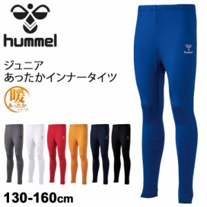 ジュニア あったかインナータイツ 130-160cm 子ども用 ヒュンメル hummel キッズ 裏起毛 ロングタイツ スポーツ アンダーウェア 子供 男