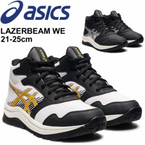 ジュニア ウインターシューズ スニーカー キッズ 21-25cm 子供靴/アシックス ASICS LAZERBEAM WE レーザービーム/ひも靴 ミッドカット 冬