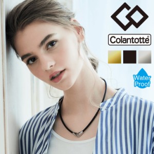 【正規販売店】磁気ネックレス メンズ レディース コラントッテ Colantotte オルト ALT/健康アクセサリー 首肩の血行改善 首のコリ 肩コ